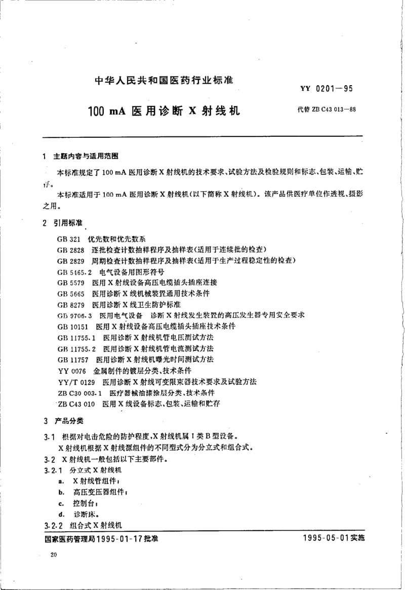 YY 0201-1995 100mA医用诊断X射线机.pdf_第1页