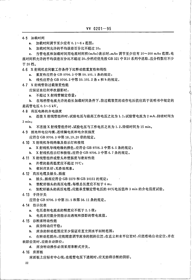 YY 0201-1995 100mA医用诊断X射线机.pdf_第3页