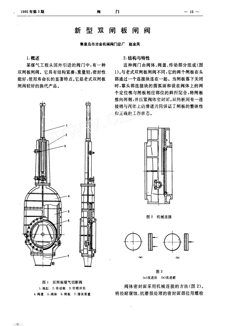 新型双闸板闸阀.pdf_第1页