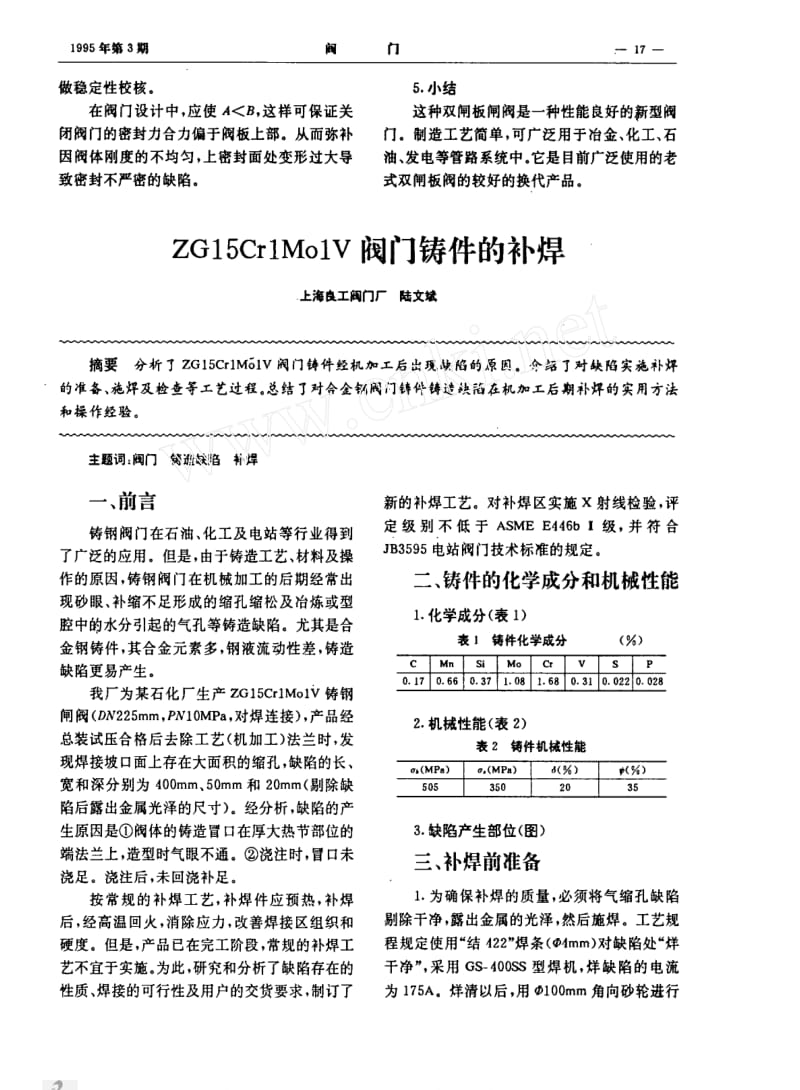 新型双闸板闸阀.pdf_第3页