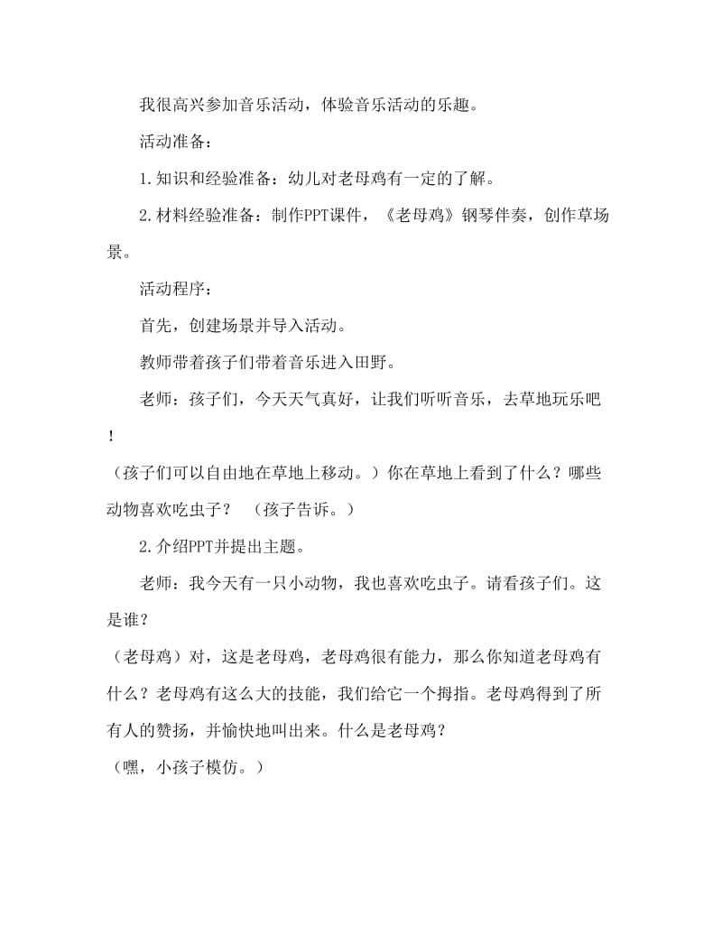 小班音乐老母鸡教案反思.doc_第2页