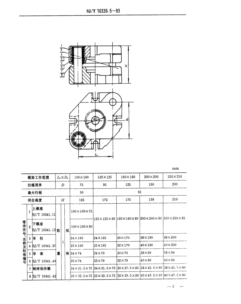 [电子标准]-SJT 10339.5-1993 精冲模活动凸模式滚动导向模架 座入式对角导柱模架.pdf_第2页