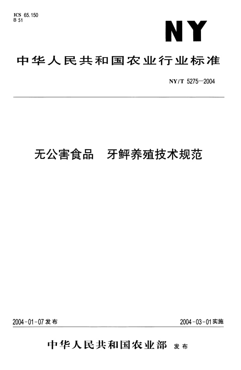 NY-T 5275-2004 无公害食品 牙鲆养殖技术规范.pdf.pdf_第1页