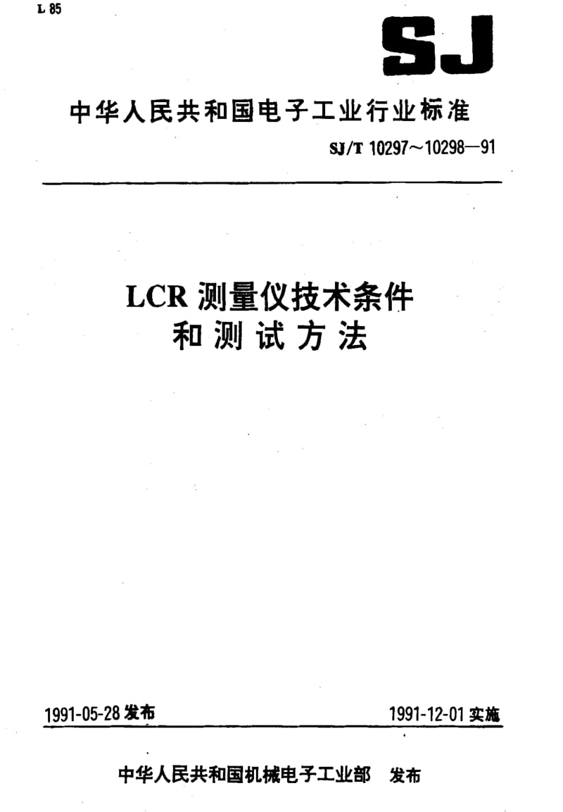 [电子标准]-SJT10298-1991.pdf_第1页