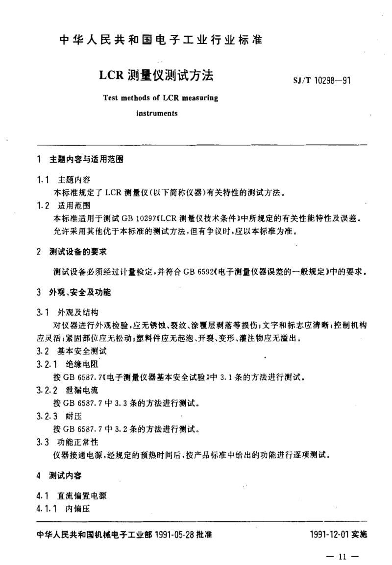 [电子标准]-SJT10298-1991.pdf_第2页