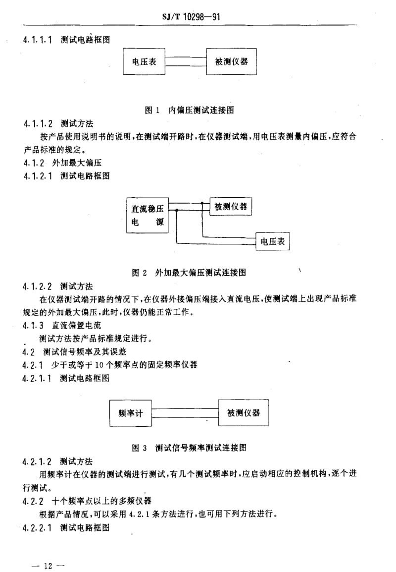 [电子标准]-SJT10298-1991.pdf_第3页