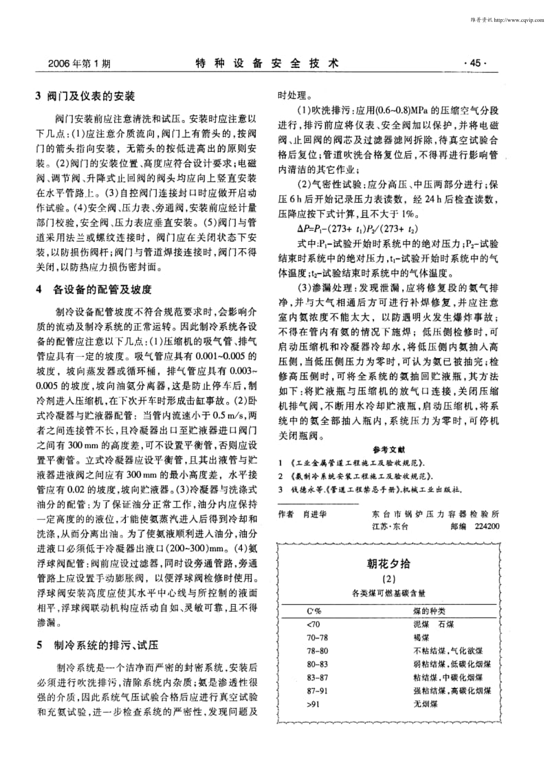 氨制冷系统压力管道安装的注意事项.pdf_第2页