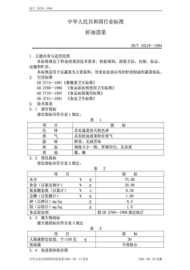 [商业标准]-SBT10218-1994.pdf_第1页