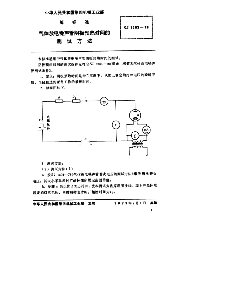 [电子标准]-SJ 1393-1978 气体放电噪声管阴极预热时间的测试方法.pdf_第1页