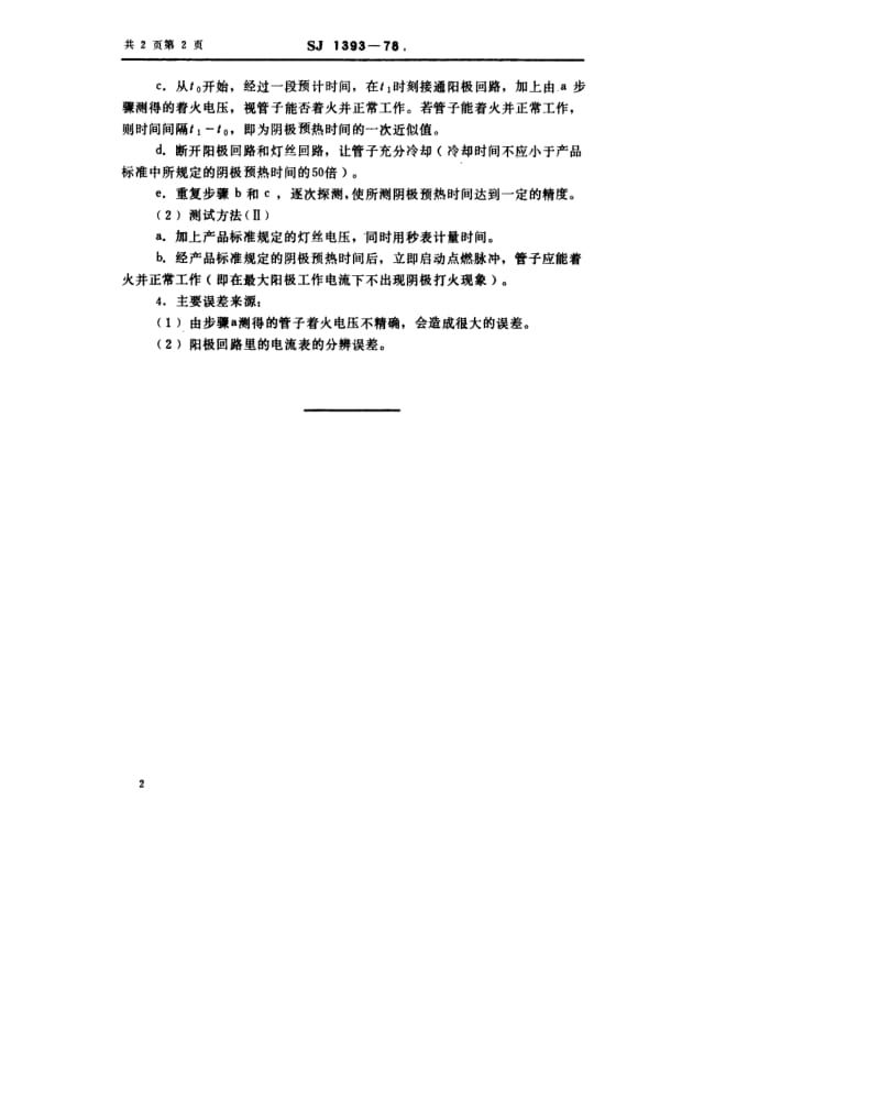 [电子标准]-SJ 1393-1978 气体放电噪声管阴极预热时间的测试方法.pdf_第2页