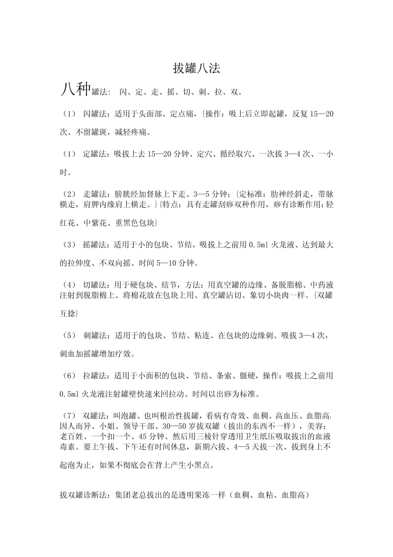 拔罐八法.pdf_第1页