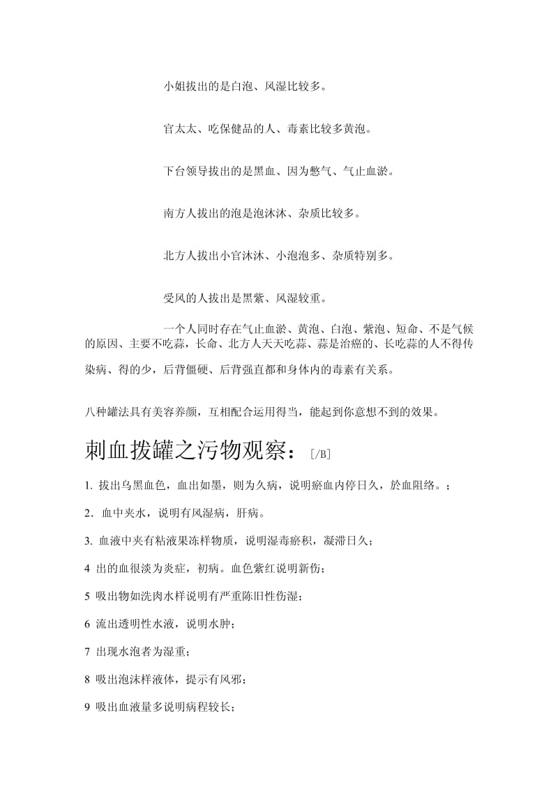 拔罐八法.pdf_第2页