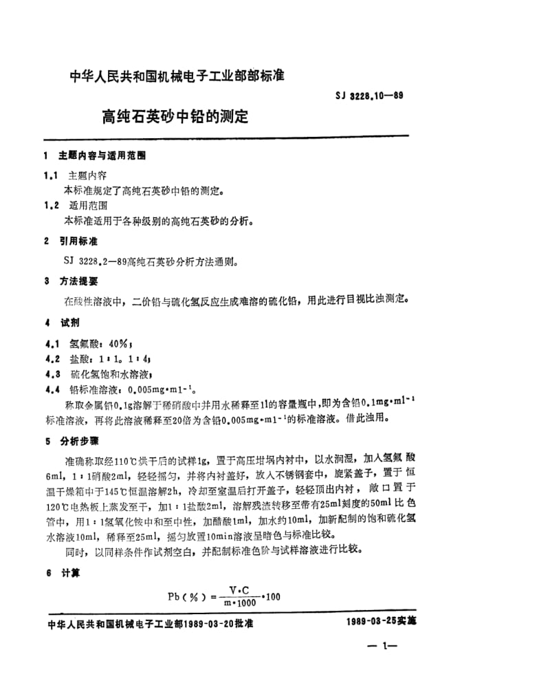 [电子标准]-SJ 3228.10-1989 高纯石英砂中铅的测定.pdf_第1页