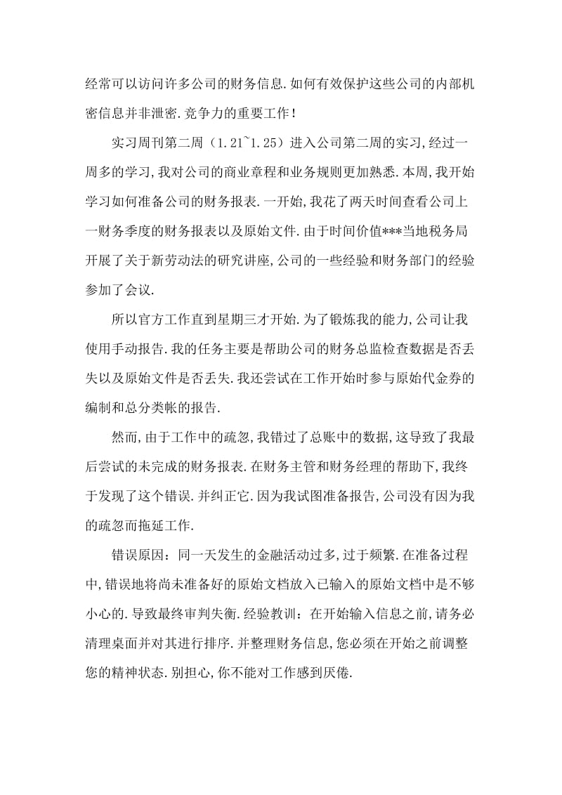 房地产公司实习周记.doc_第2页