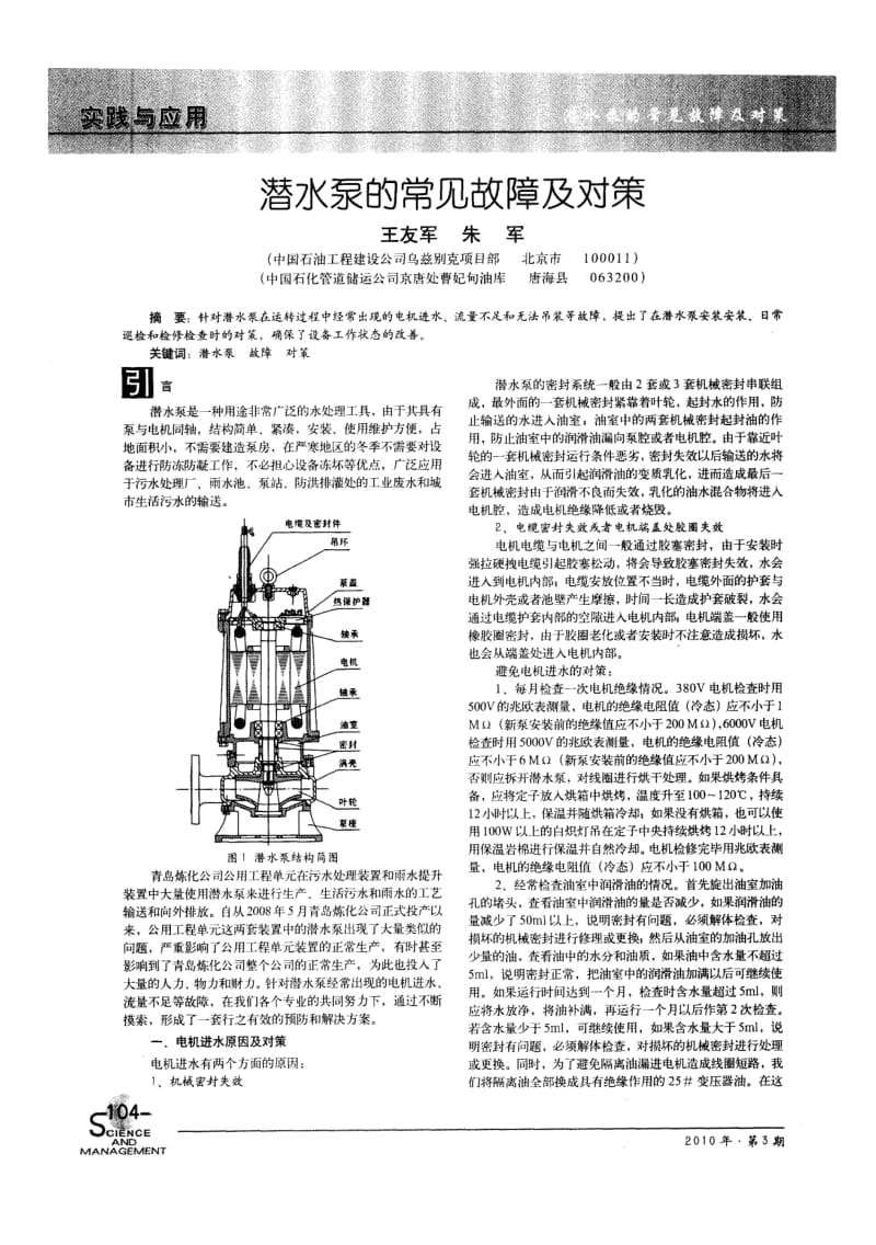 潜水泵的常见故障及对策.pdf_第1页