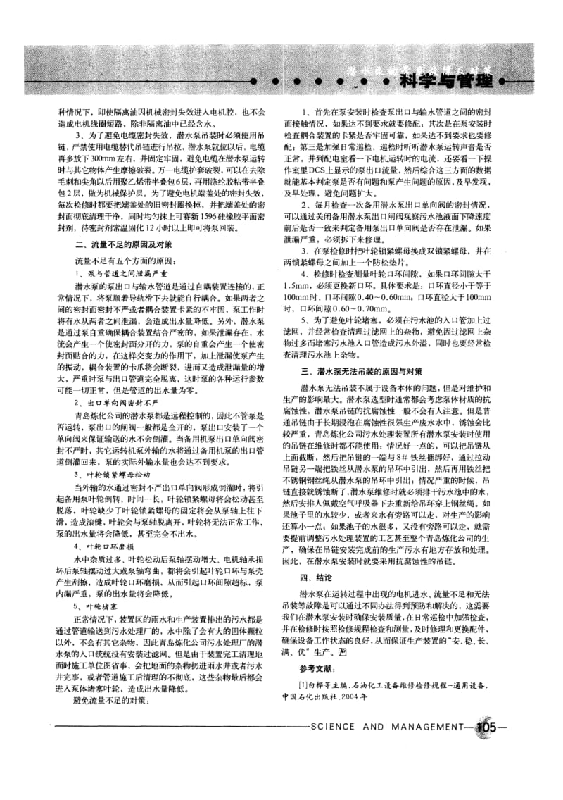 潜水泵的常见故障及对策.pdf_第2页