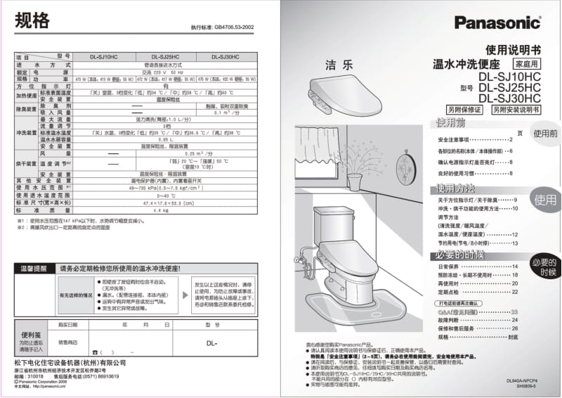 松下DL-SJ10HC智能插座使用说明书.pdf_第1页