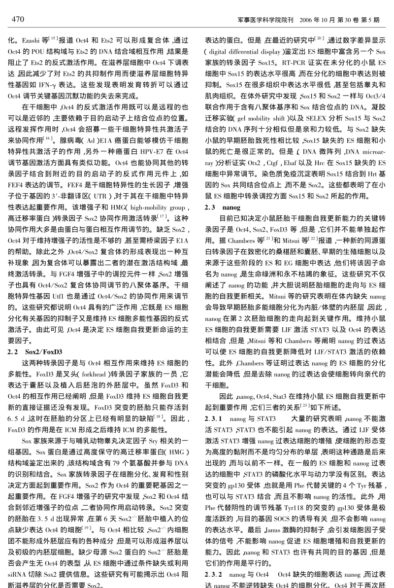 小鼠胚胎干细胞自我更新的机制.pdf_第3页