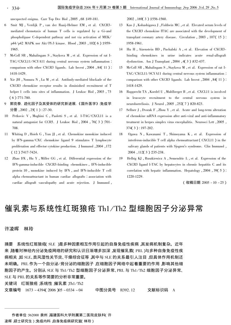 催乳素与系统性红斑狼疮TH1TH2型细胞因子分泌异常.pdf_第1页