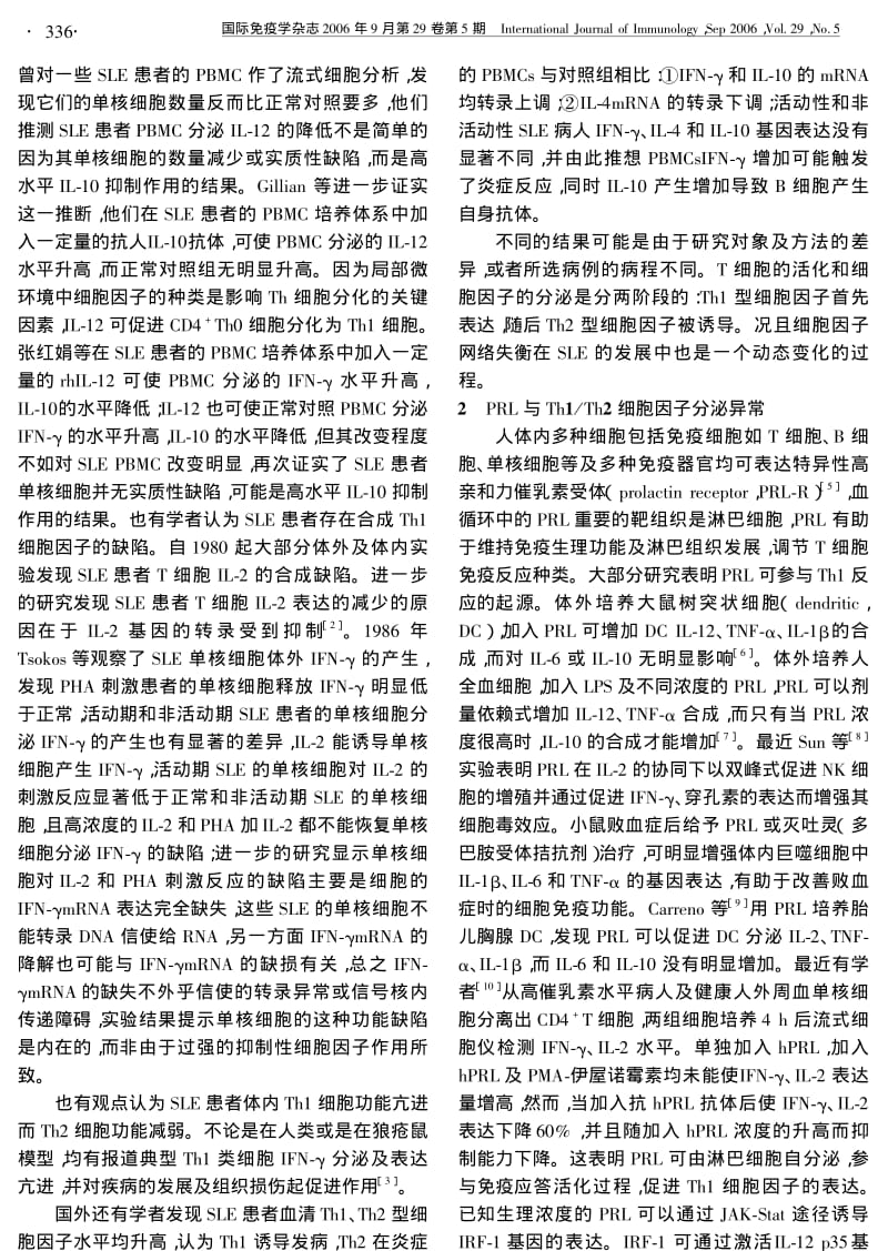 催乳素与系统性红斑狼疮TH1TH2型细胞因子分泌异常.pdf_第3页