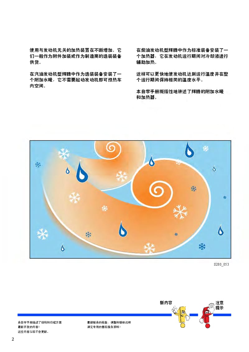 大众灰腾自学手册208 附加水暖Thermo TOP C 和加热器Thermo TOP Z结构和功能.pdf_第2页