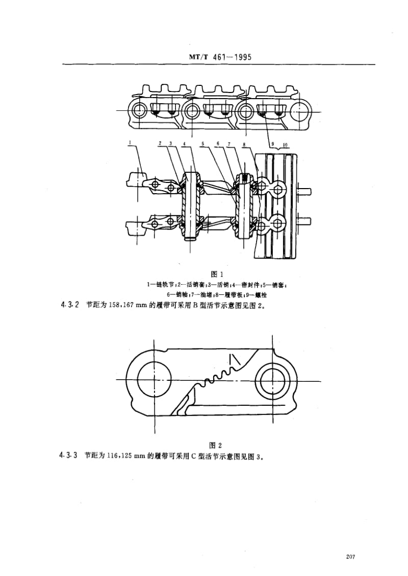 MT煤炭标准-MTT461-1995.pdf_第2页