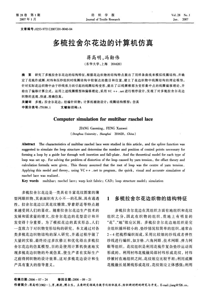 多梳拉舍尔花边的计算机仿真.pdf_第1页