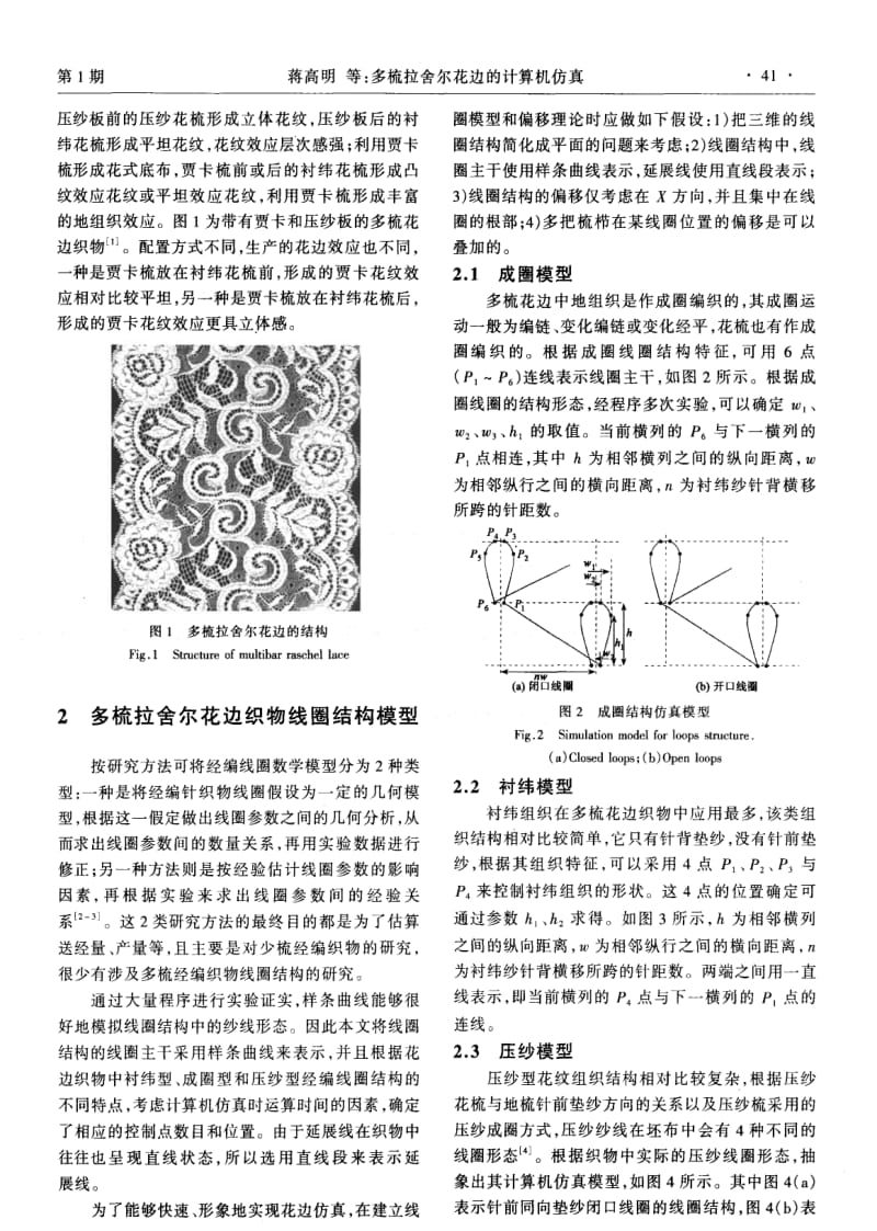 多梳拉舍尔花边的计算机仿真.pdf_第2页