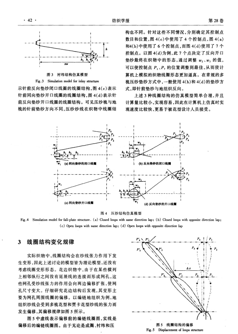 多梳拉舍尔花边的计算机仿真.pdf_第3页