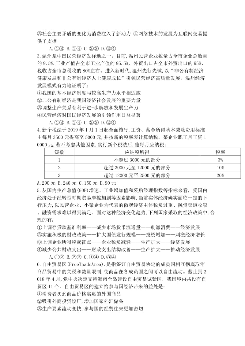 2019年高三政治四调试题.doc_第2页