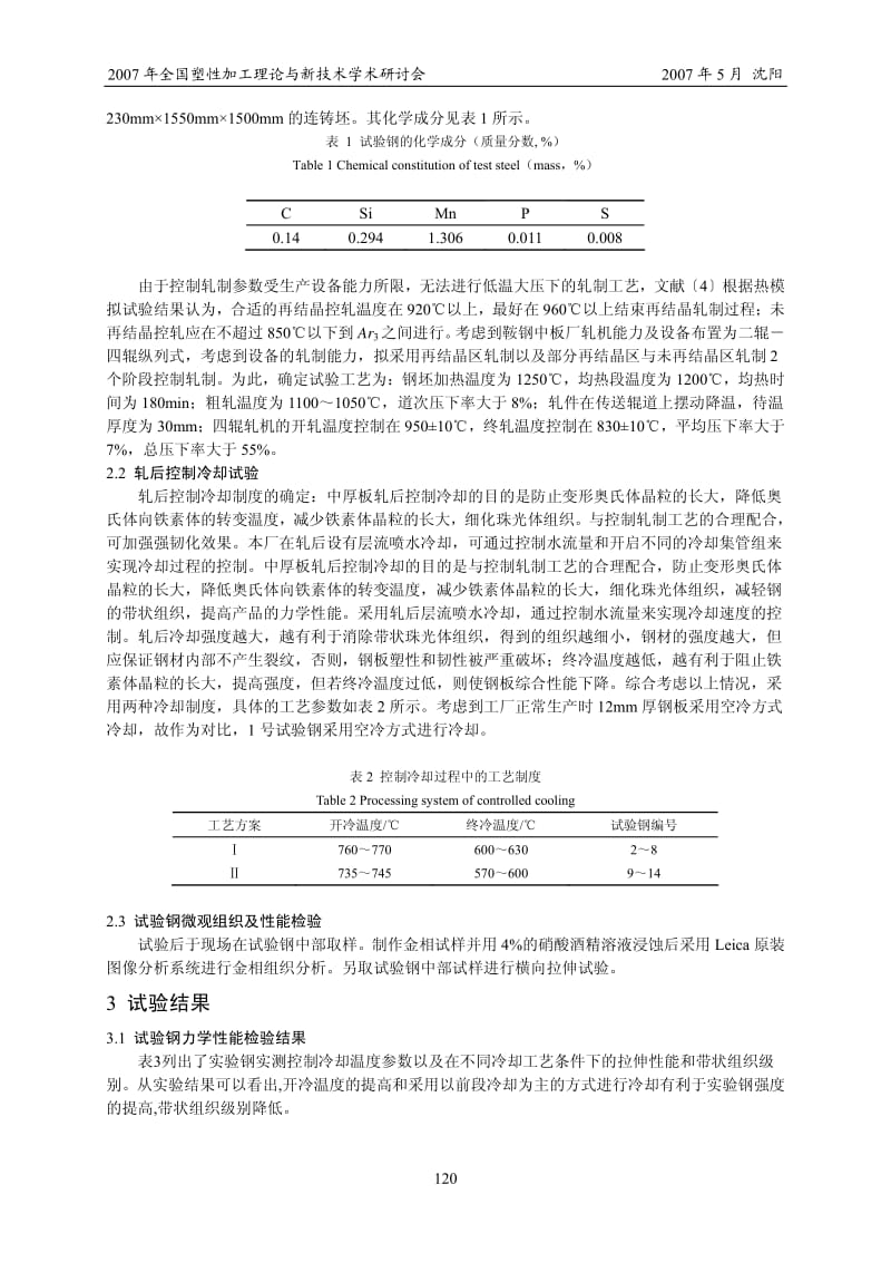 冷却工艺对钢板带状组织影响的研究－RAL方琪.pdf_第2页