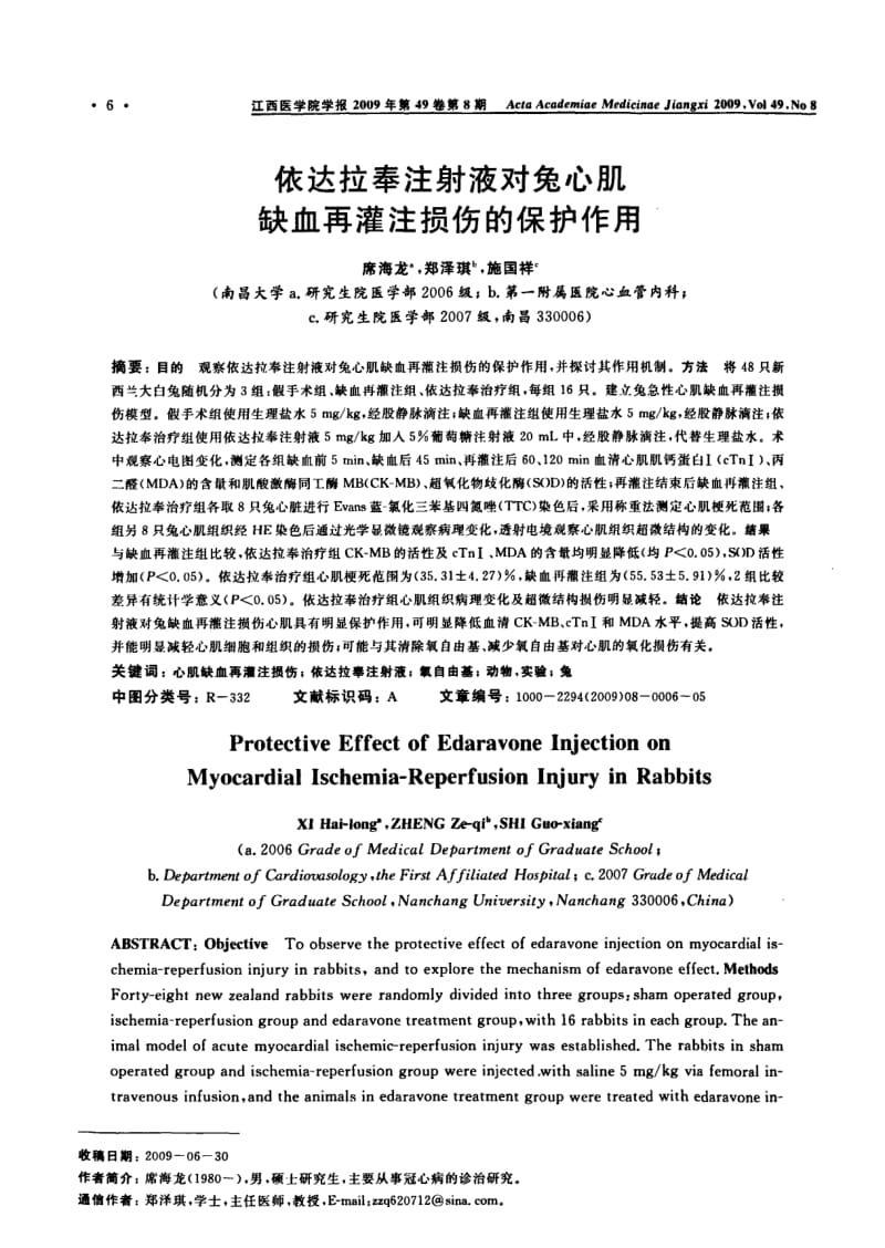 依达拉奉注射液对兔心肌缺血再灌注损伤的保护作用.pdf_第1页