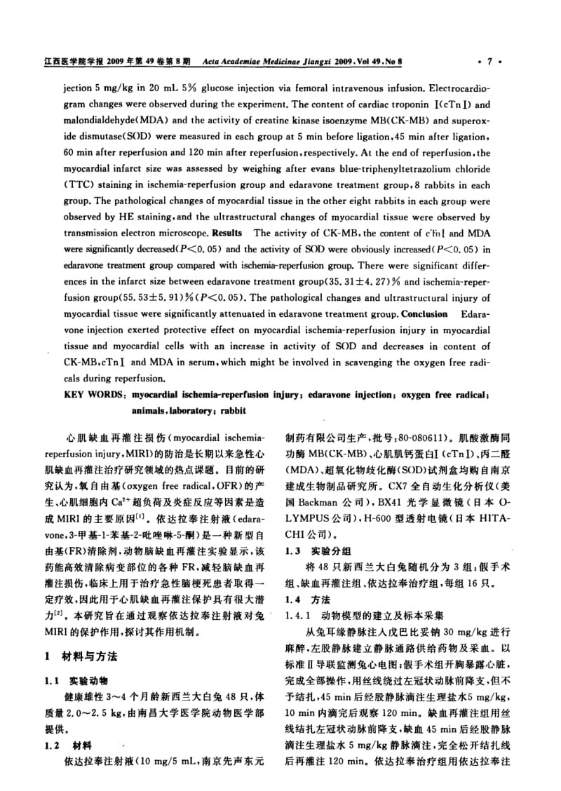 依达拉奉注射液对兔心肌缺血再灌注损伤的保护作用.pdf_第2页