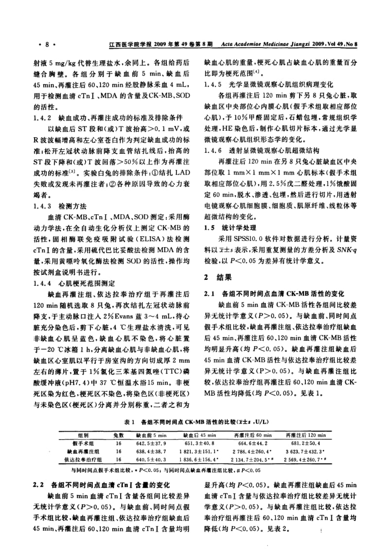 依达拉奉注射液对兔心肌缺血再灌注损伤的保护作用.pdf_第3页