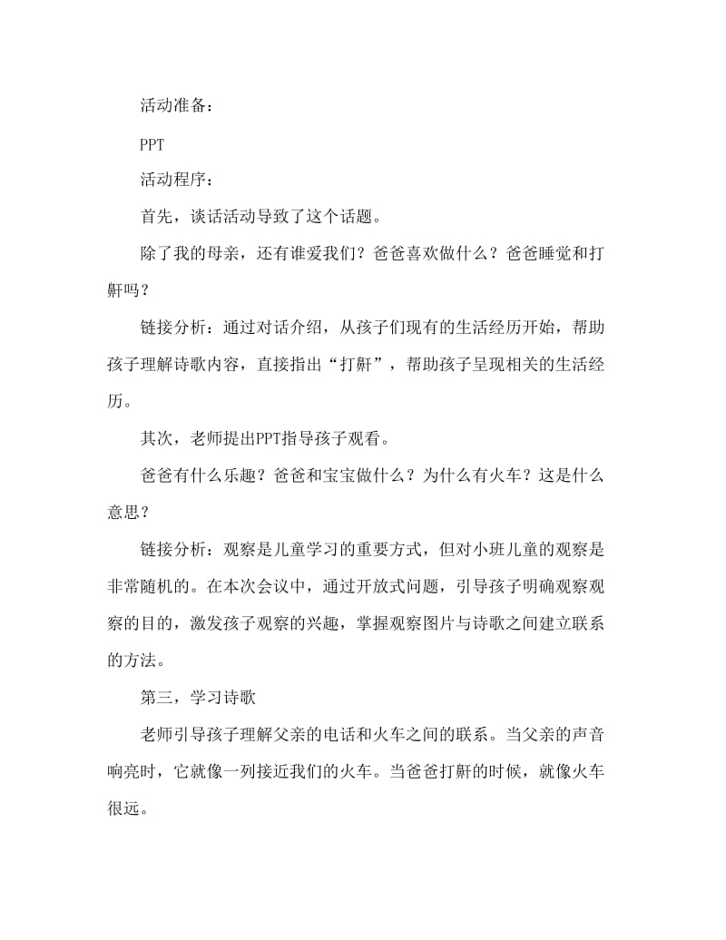 小班语言爸爸的呼噜教案反思.doc_第2页