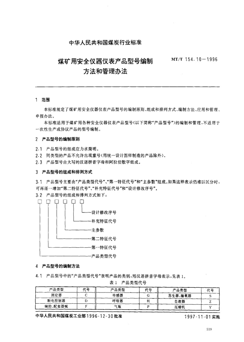 MT煤炭标准-MTT154.10-1996.pdf_第2页