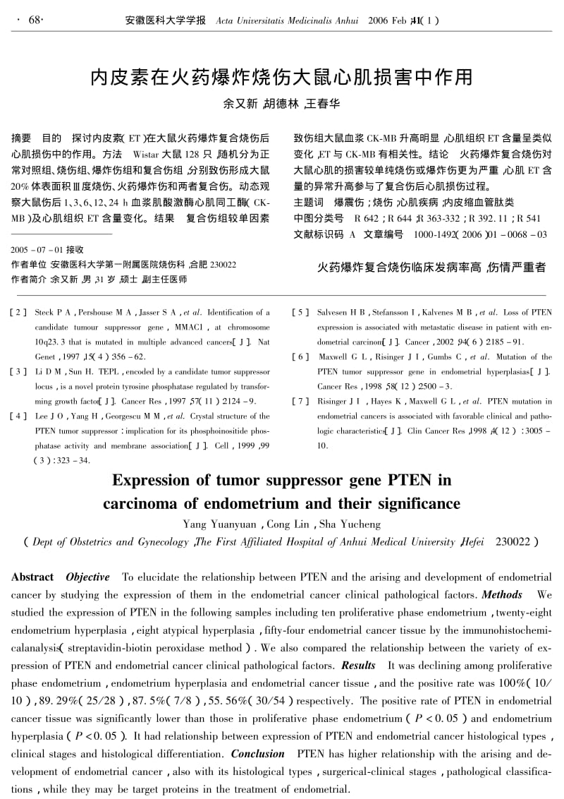 抑癌基因PTEN在子宫内膜癌中的表达.pdf_第3页