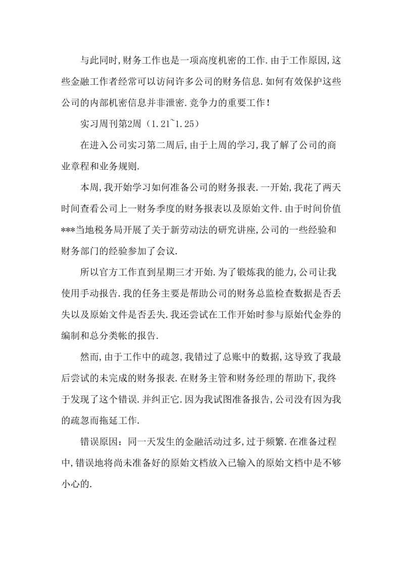 房地产公司实习周记范文.doc_第2页