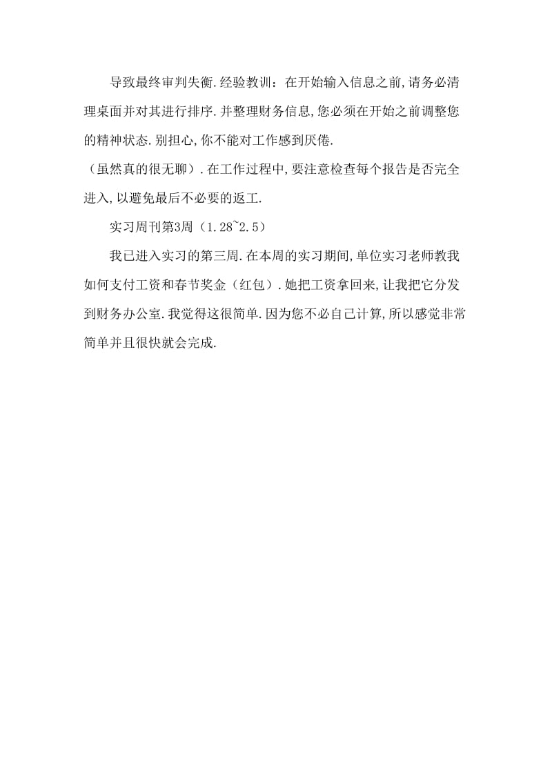 房地产公司实习周记范文.doc_第3页