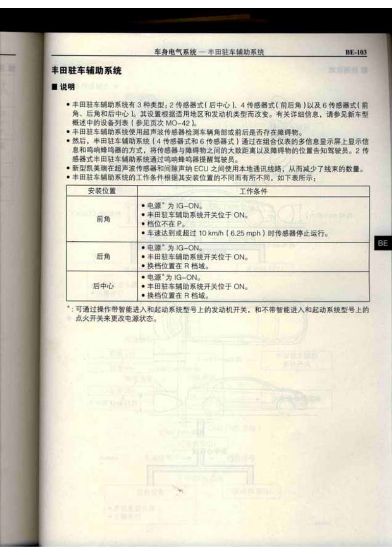 原厂丰田凯美瑞维修手册——车身电器部分.pdf_第3页