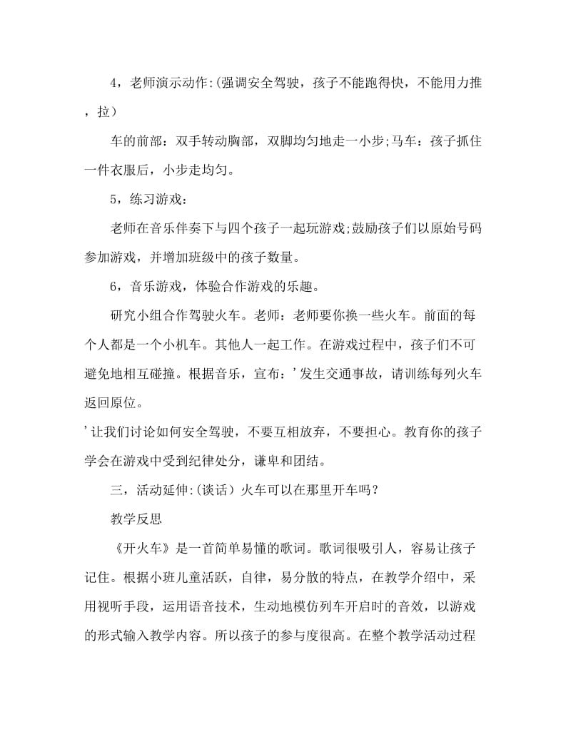 小班音乐游戏开火车教案反思.doc_第3页