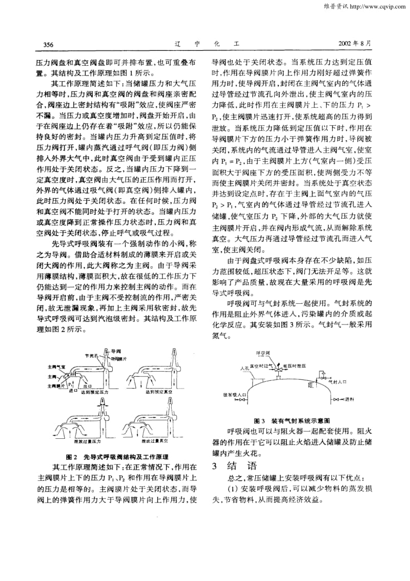 常压储罐的保护措施.pdf_第2页