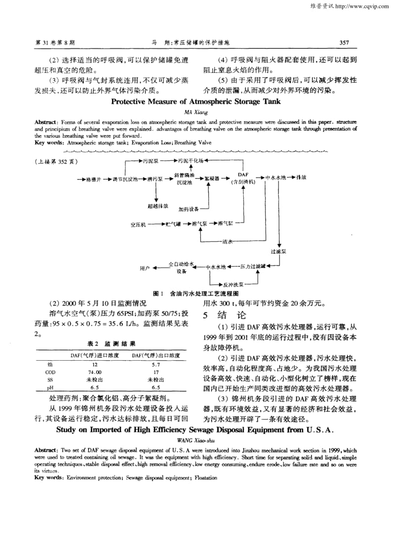 常压储罐的保护措施.pdf_第3页