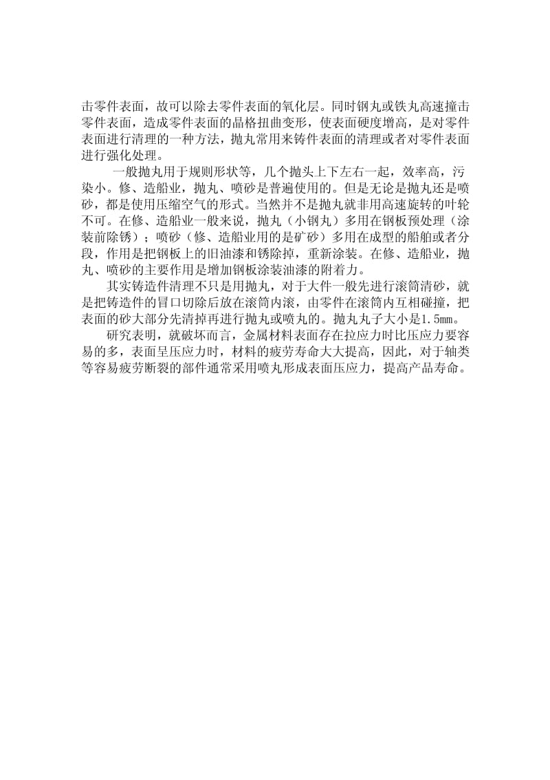 抛丸与喷砂.pdf_第2页