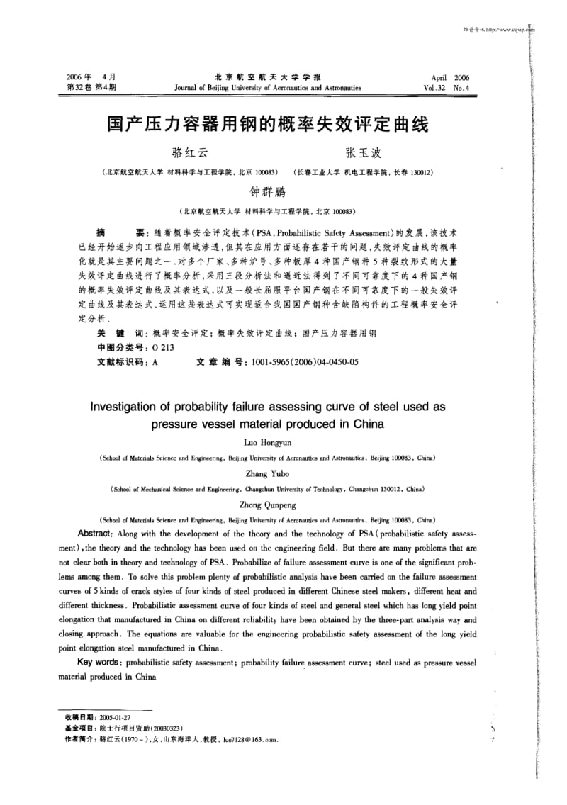 国产压力容器用钢的概率失效评定曲线.pdf_第1页