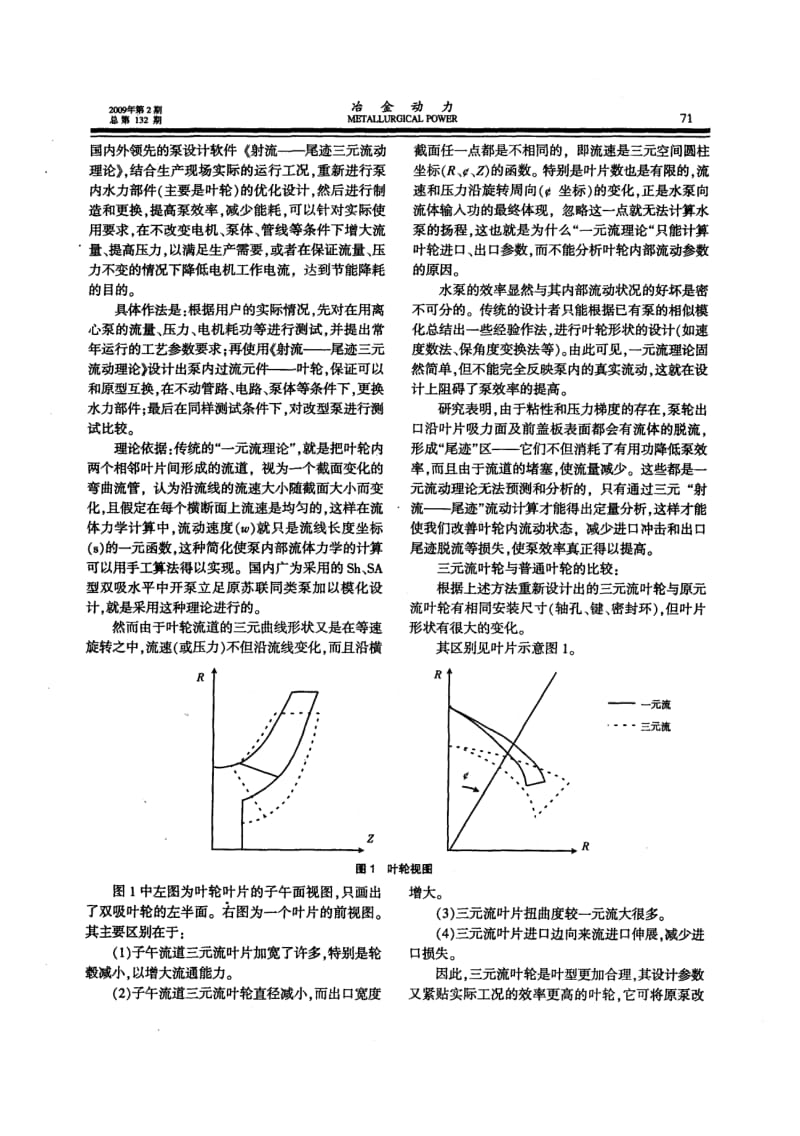 水泵三元流叶轮节能技术的研究与应用.pdf_第2页