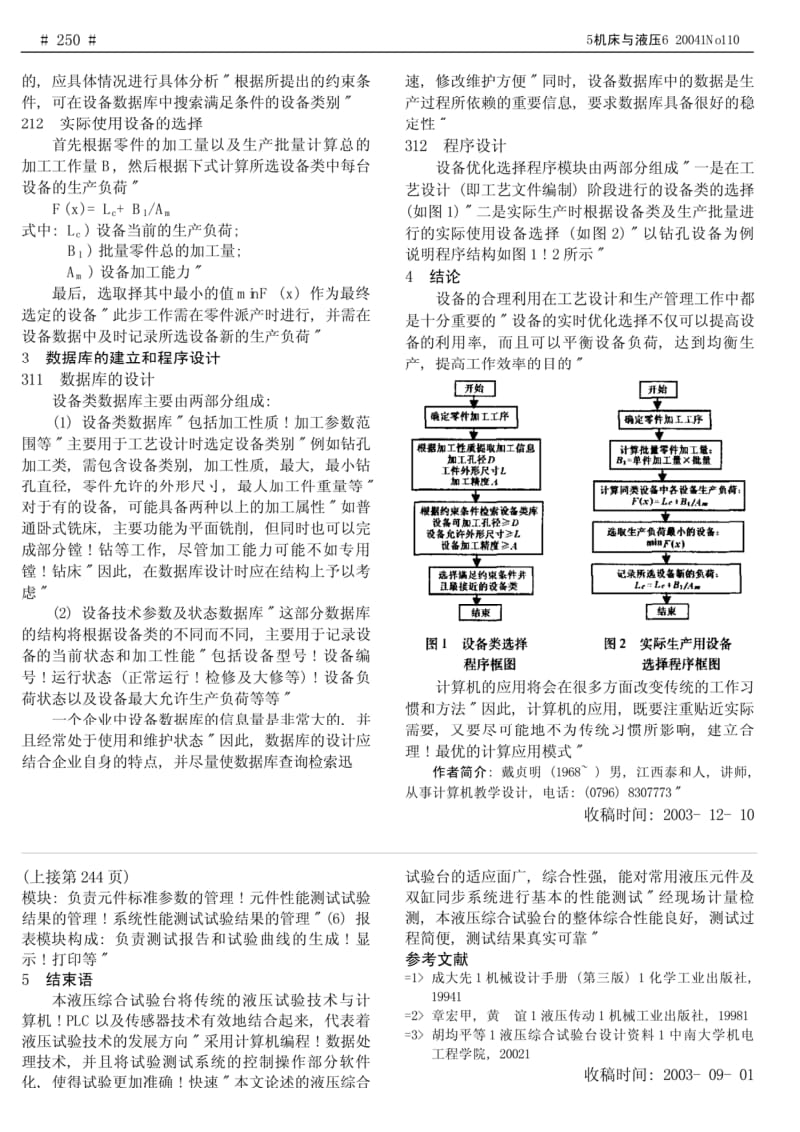 机械加工工艺中设备的计算机辅助选择.pdf_第2页