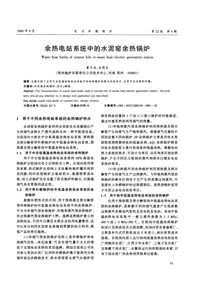 余热电站系统中的水泥窑余热锅炉.pdf_第1页