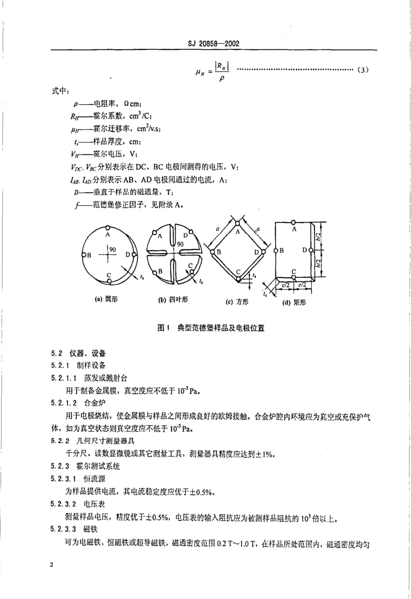 [电子标准]-SJ 20858-2002 碳化硅单晶材料电学参数测试方法.pdf_第3页