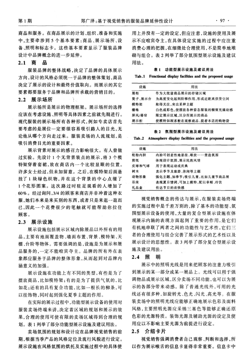 基于视觉销售的服装品牌延伸性设计.pdf_第3页